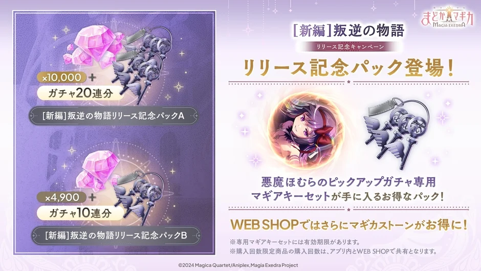 リリース記念パック登場!