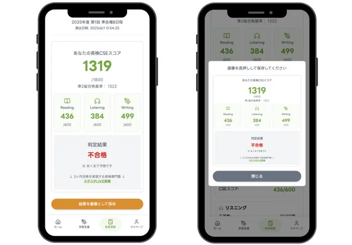 スマートフォンアプリで表示された英検CSEスコアの画面