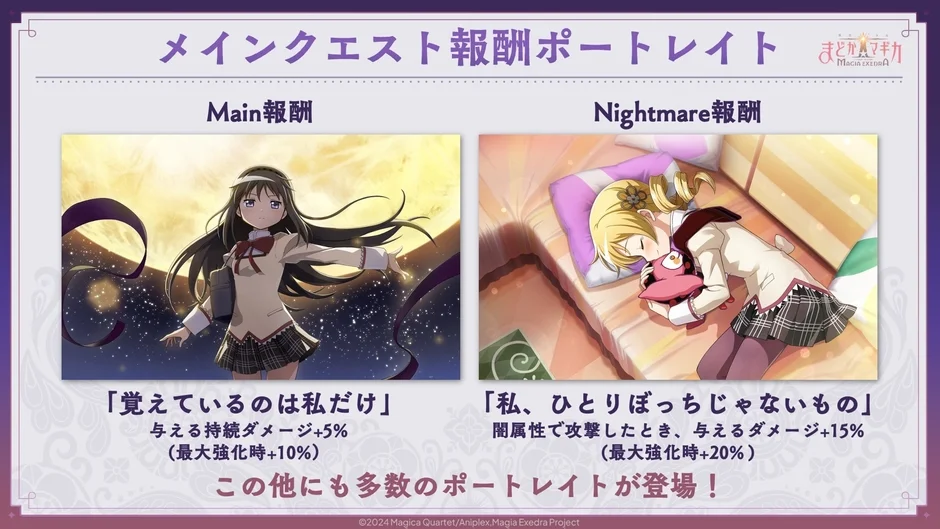 メインクエスト報酬ポートレイト