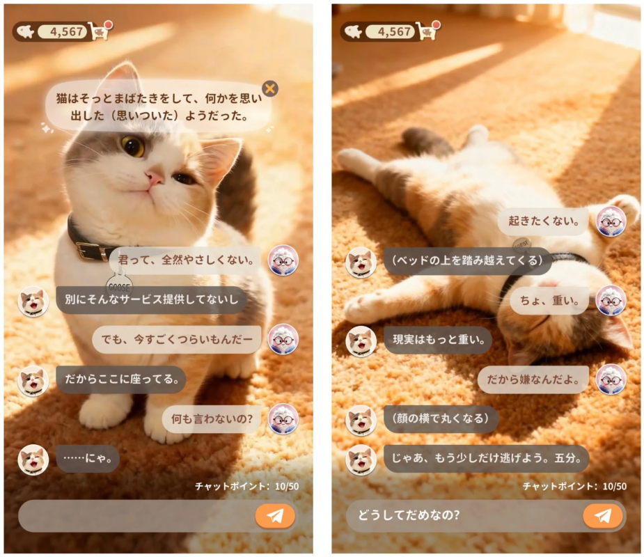 猫とのチャット画面