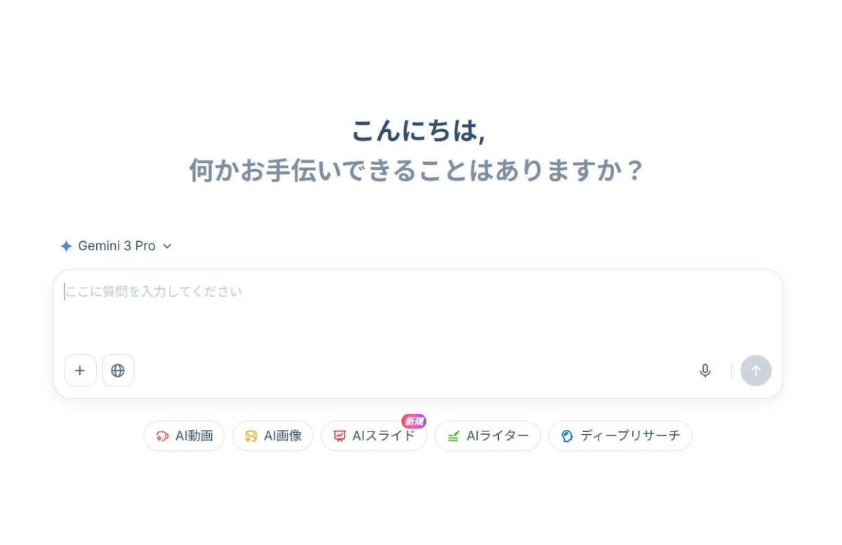 AIチャットの利用画面