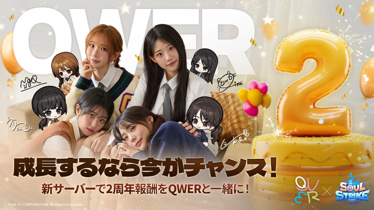QWERとソウルストライクの2周年コラボ画像