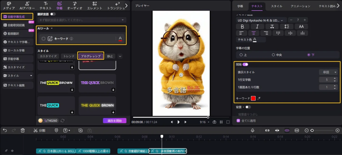 STT字幕の編集画面