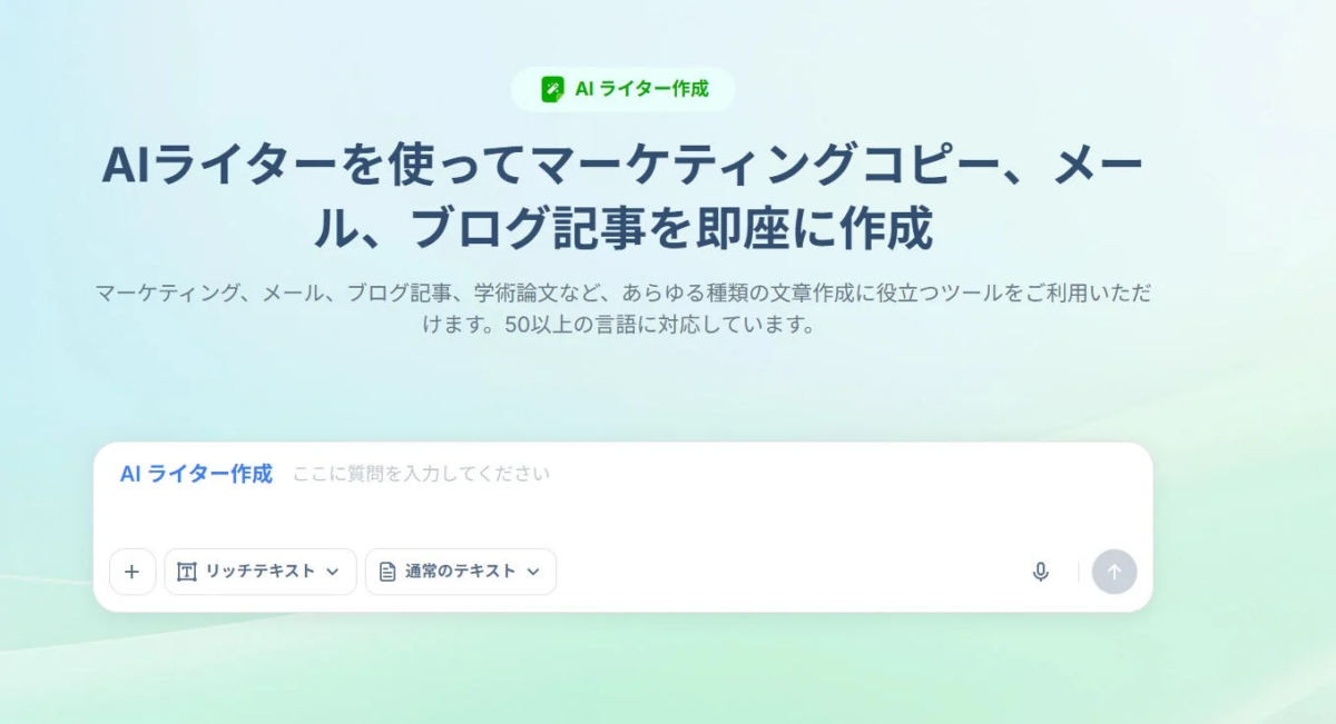 AIライターの紹介