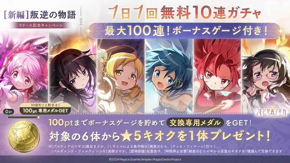 最大100連無料10連ガチャ