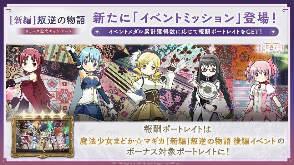 イベントミッションでポートレイト獲得