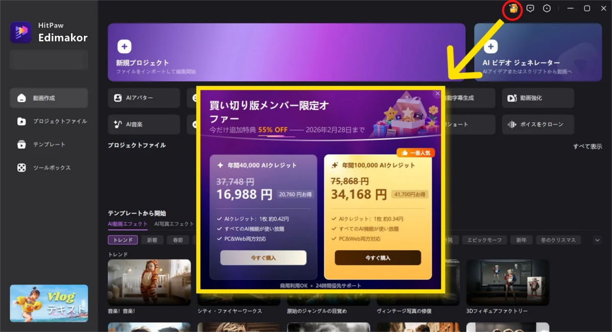 AIクレジット割引キャンペーン