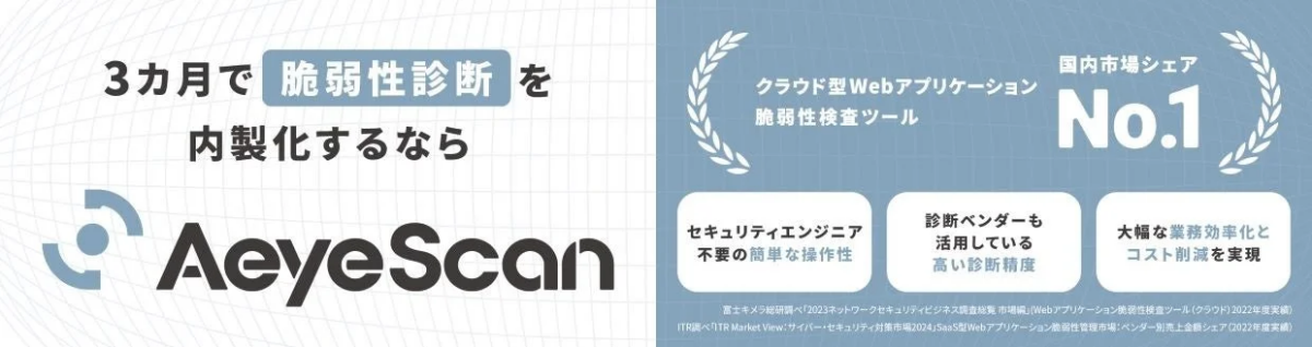 AeyeScan 内製化