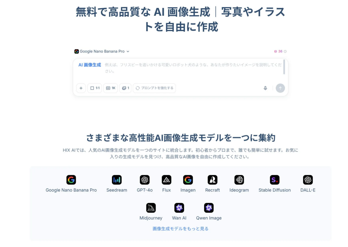 AI画像生成のウェブサイト