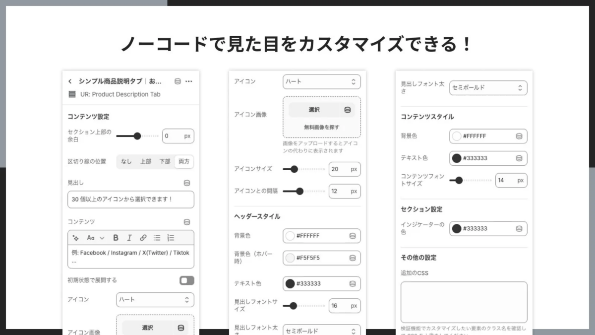 ノーコードで見た目をカスタマイズできる
