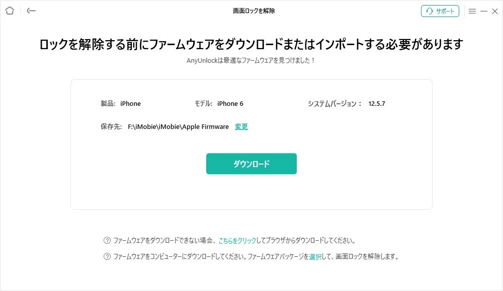 画面ロック解除のためのファームウェアダウンロード画面