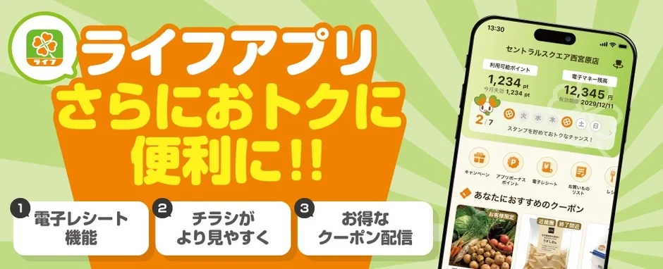 ライフアプリのプロモーション画像