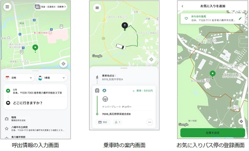 アプリ画面の様子