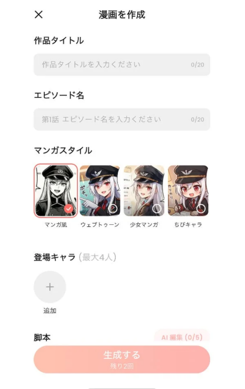 漫画作成初期画面