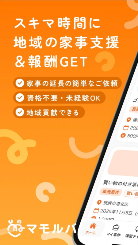 「マモルバ」という家事支援サービスを紹介する広告画像です。スキマ時間を利用して地域の家事支援を行い報酬を得ることを提案しており、資格や経験は不要で地域貢献ができる点を強調しています。アプリの画面では、買い物付き添いなどの具体的な案件情報が一部表示されています。