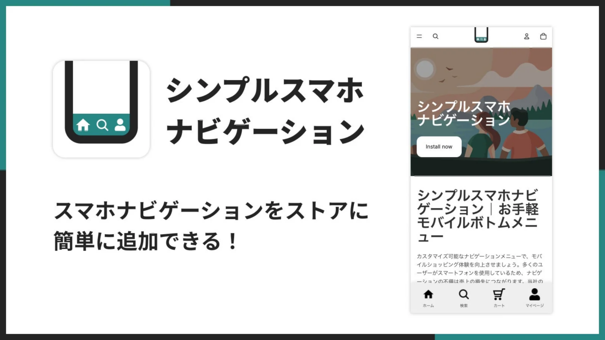 シンプルスマホナビゲーションの紹介