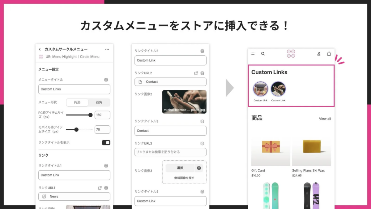 カスタムメニューをストアに挿入できる！