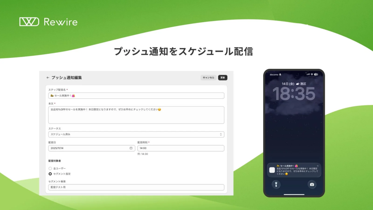 プッシュ通知スケジュール配信