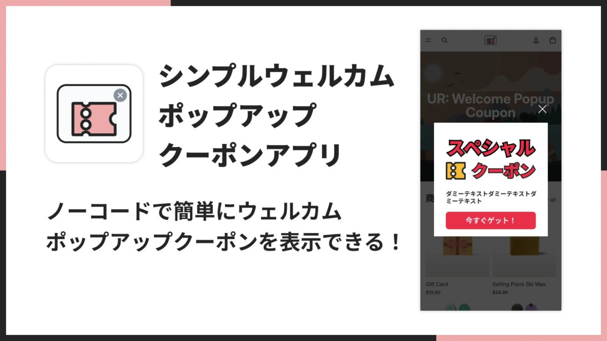 アプリの紹介とポップアップ表示例