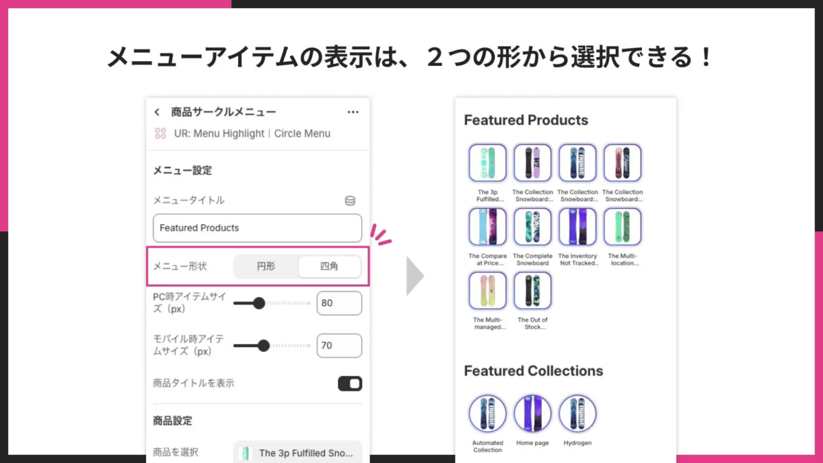 メニューアイテムの表示は、2つの形から選択できる！