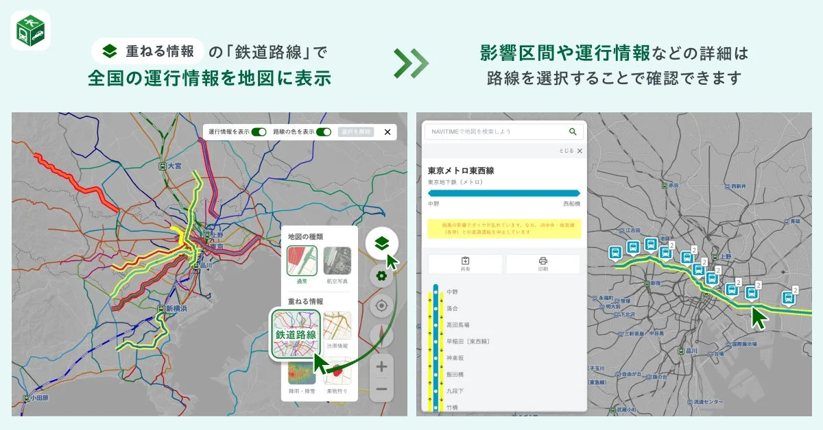 地図上に鉄道運行情報が表示されたNAVITIMEの画面