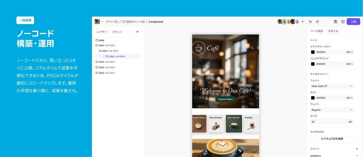 ノーコードで構築・運用