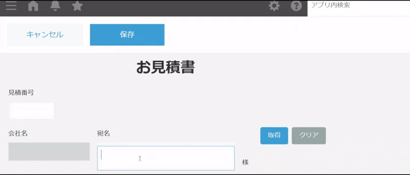 お見積書 見積番号 会社名 宛名 取得 クリア 様