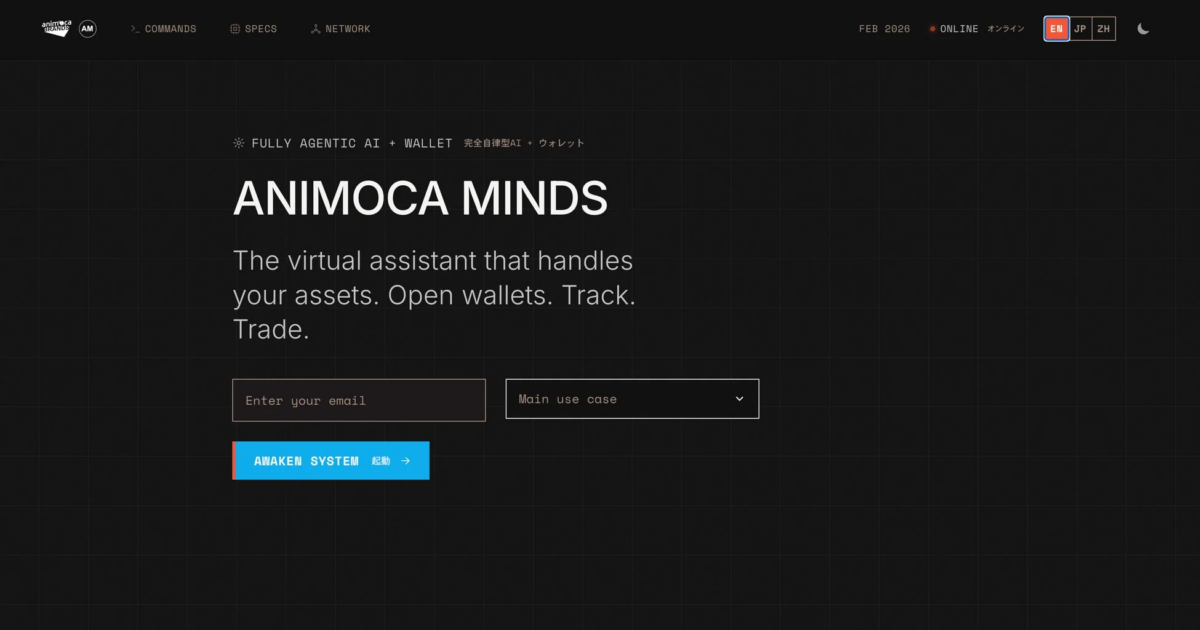Animoca Mindsのウェブサイトのスクリーンショット。完全自律型AIとウォレット機能を持つバーチャルアシスタントを紹介し、資産管理、ウォレット操作、追跡、取引を説明しています。メールアドレス入力やシステム起動ボタンが見られます。