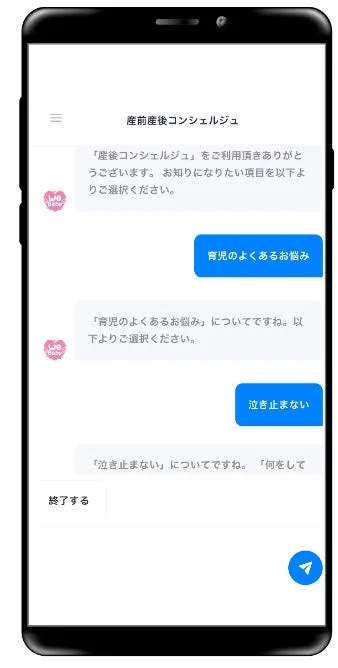 産前産後コンシェルジュのモバイルアプリのチャット画面で、育児に関する相談が行われています。赤ちゃんが泣き止まないといった具体的な悩みに対するやり取りが見られます。