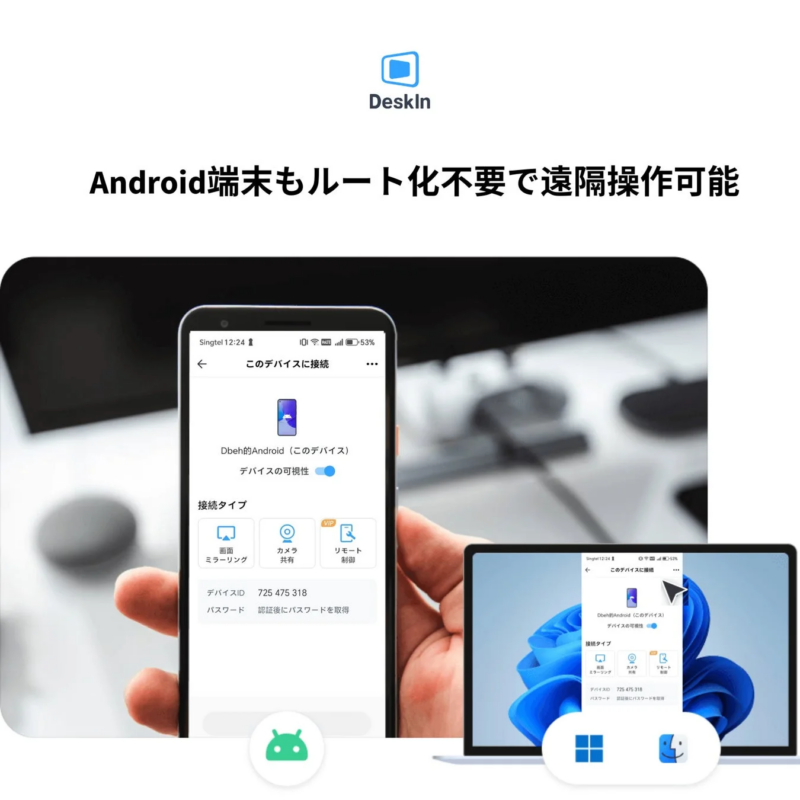 Desklnアプリを使ったAndroid端末の遠隔操作を紹介。ルート化不要で、画面ミラーリング、カメラ共有、リモート制御が可能。