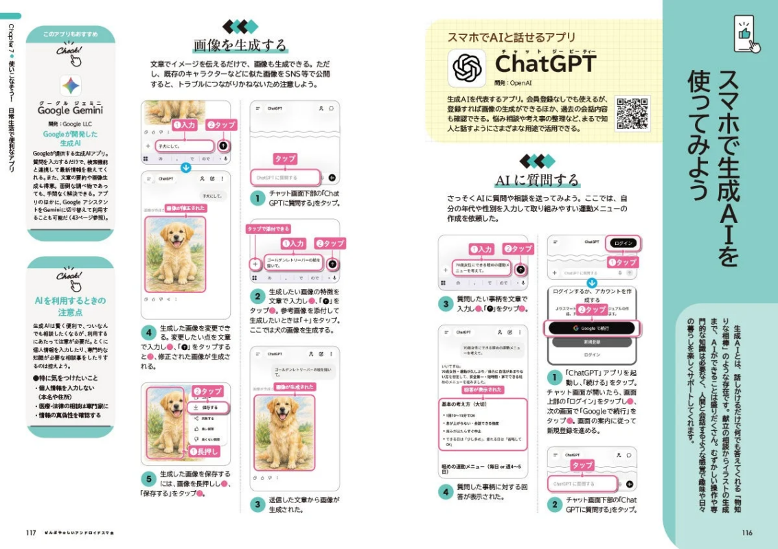 ChatGPTやGoogle Geminiの活用方法と利用時の注意点を解説するページ