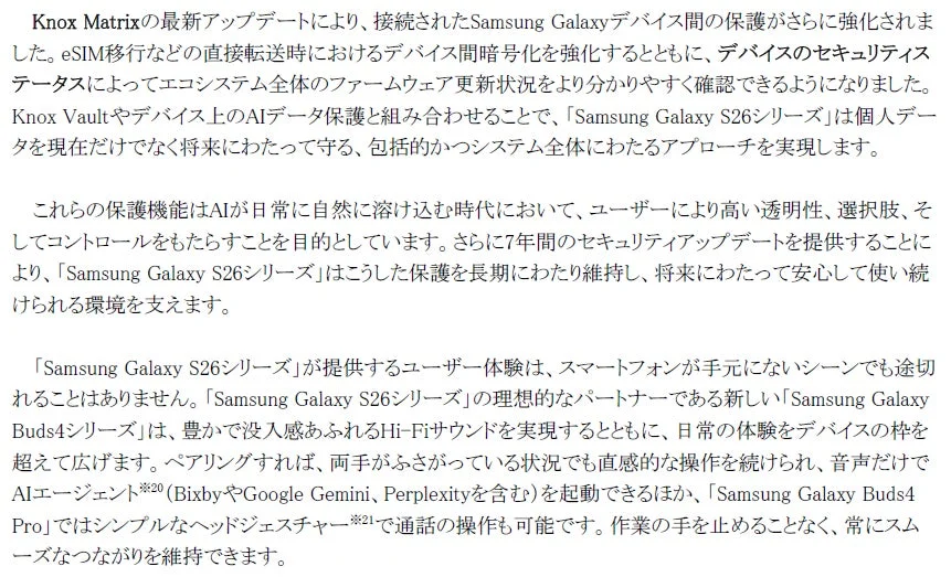 Samsung Galaxy S26シリーズ、Knox Matrix、セキュリティ、AIデータ保護、デバイス間暗号化、Knox Vault、ファームウェア更新、セキュリティアップデート、Samsung Galaxy Buds4シリーズ、Hi-Fiサウンド、AIエージェント、Bixby、Google Gemini、Perplexity、ヘッドジェスチャー、ユーザー体験