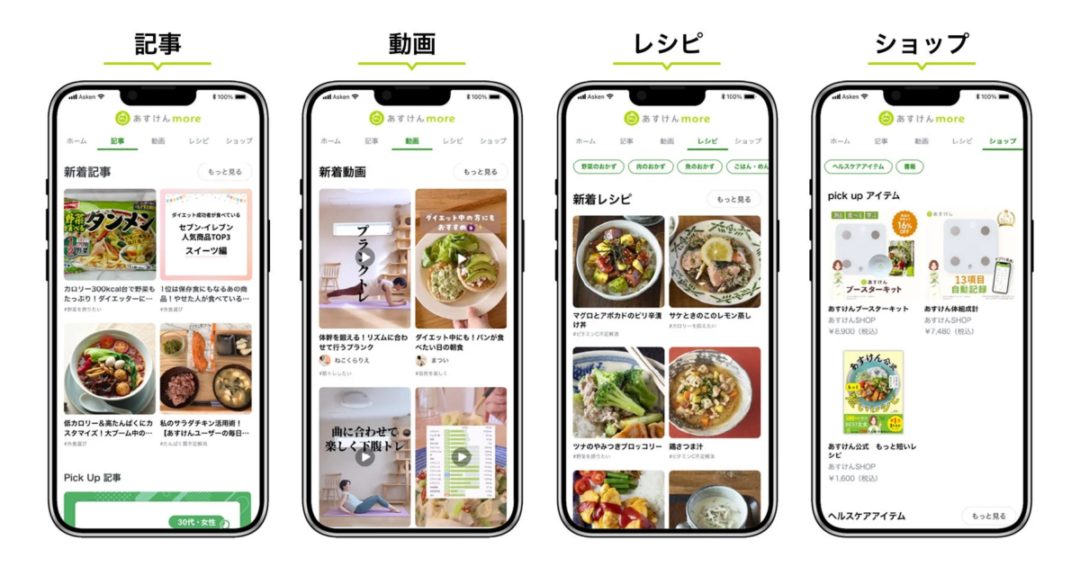 あすけんmoreの機能画面
