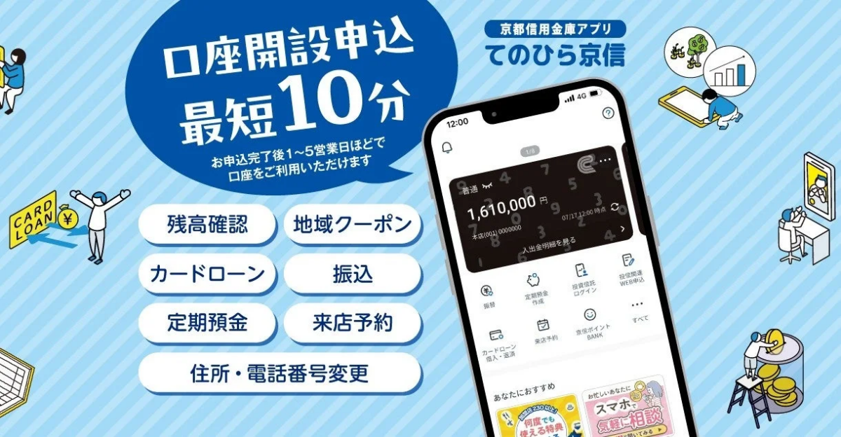 てのひら京信アプリ画面