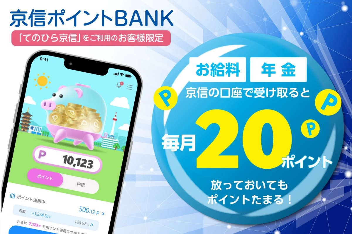 京信ポイントBANK