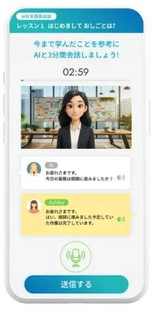 AI日本語会話アプリの画面イメージ
