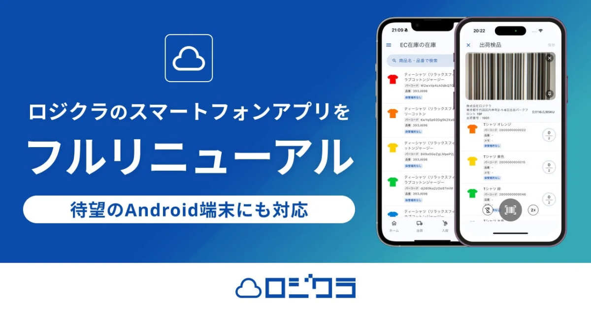 Android対応とスキャン性能の強化