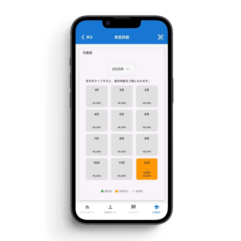 スマートフォンアプリの画面で、2025年の月謝支払い状況を表示