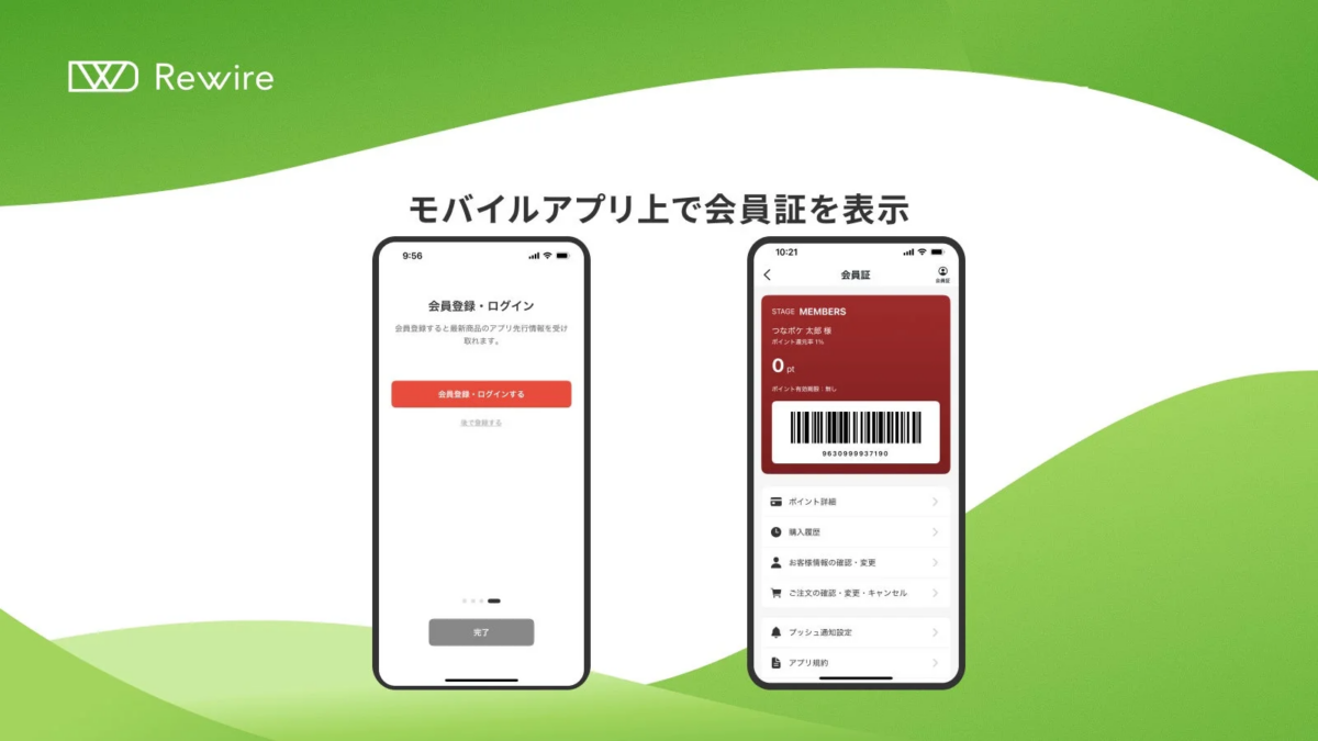 モバイルアプリ会員証