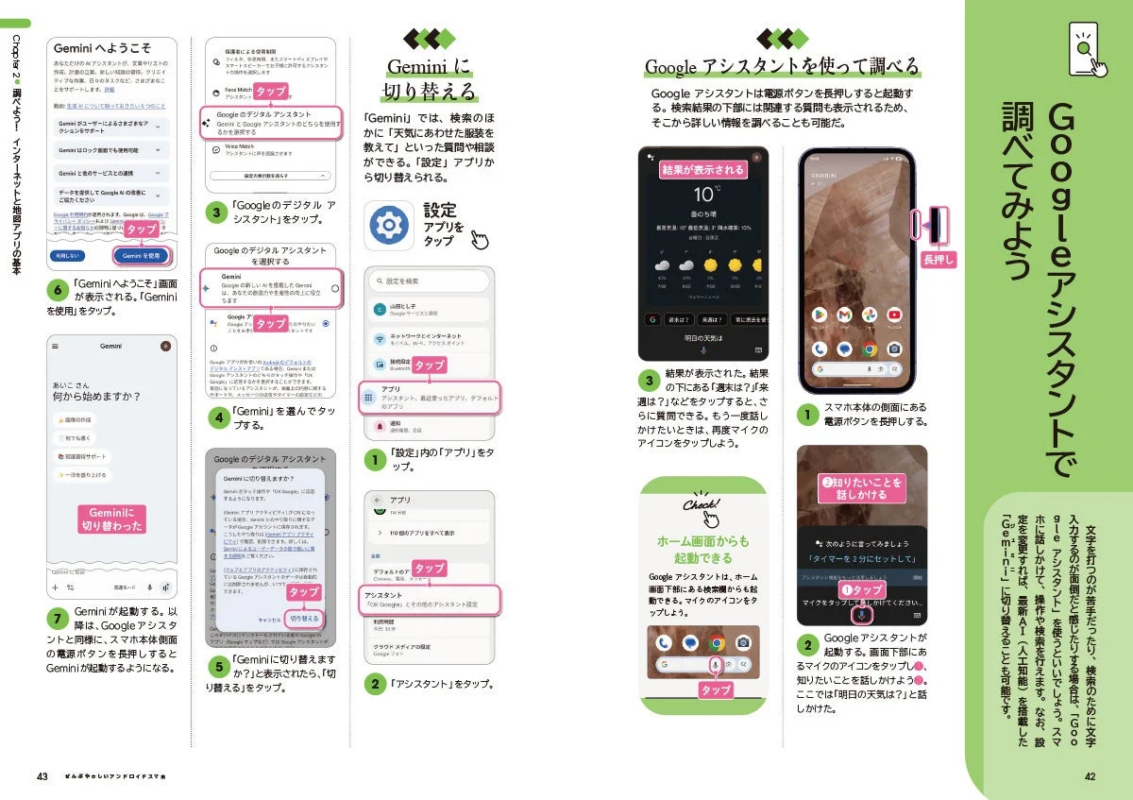 Googleアシスタントの使い方とGeminiへの切り替え方法を解説するページ