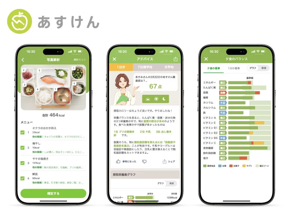 あすけんアプリの食事記録・アドバイス画面