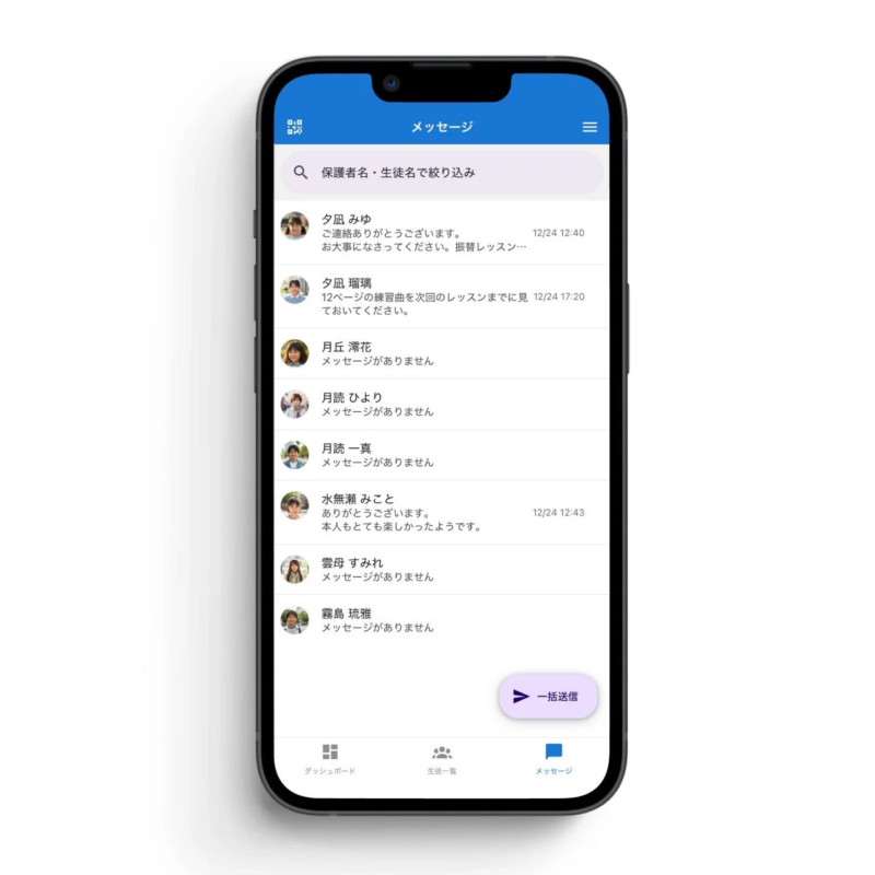 スマートフォンに表示されたメッセージアプリの画面で、複数のユーザーとのチャット履歴