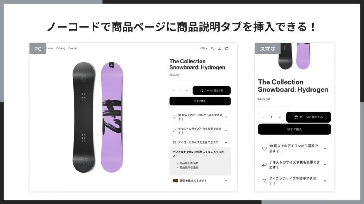 ノーコードで商品ページに商品説明タブを挿入できる