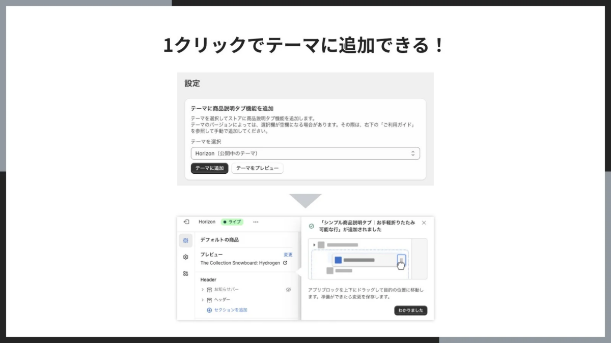1クリックでテーマに追加できる