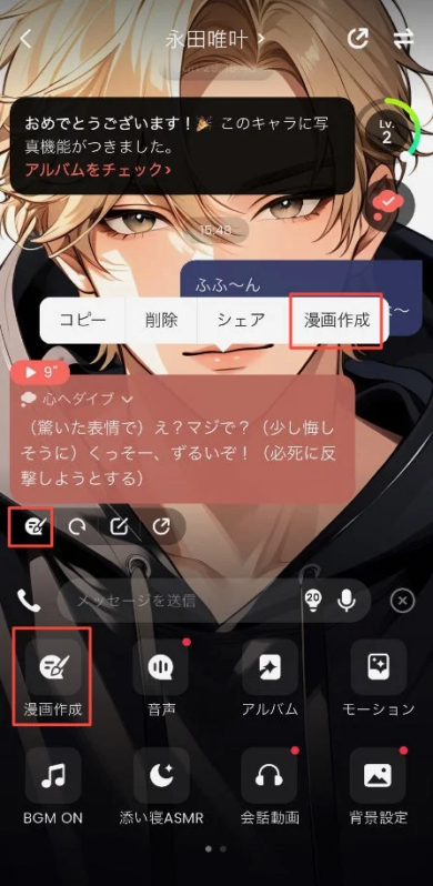 チャット画面からの漫画作成メニュー