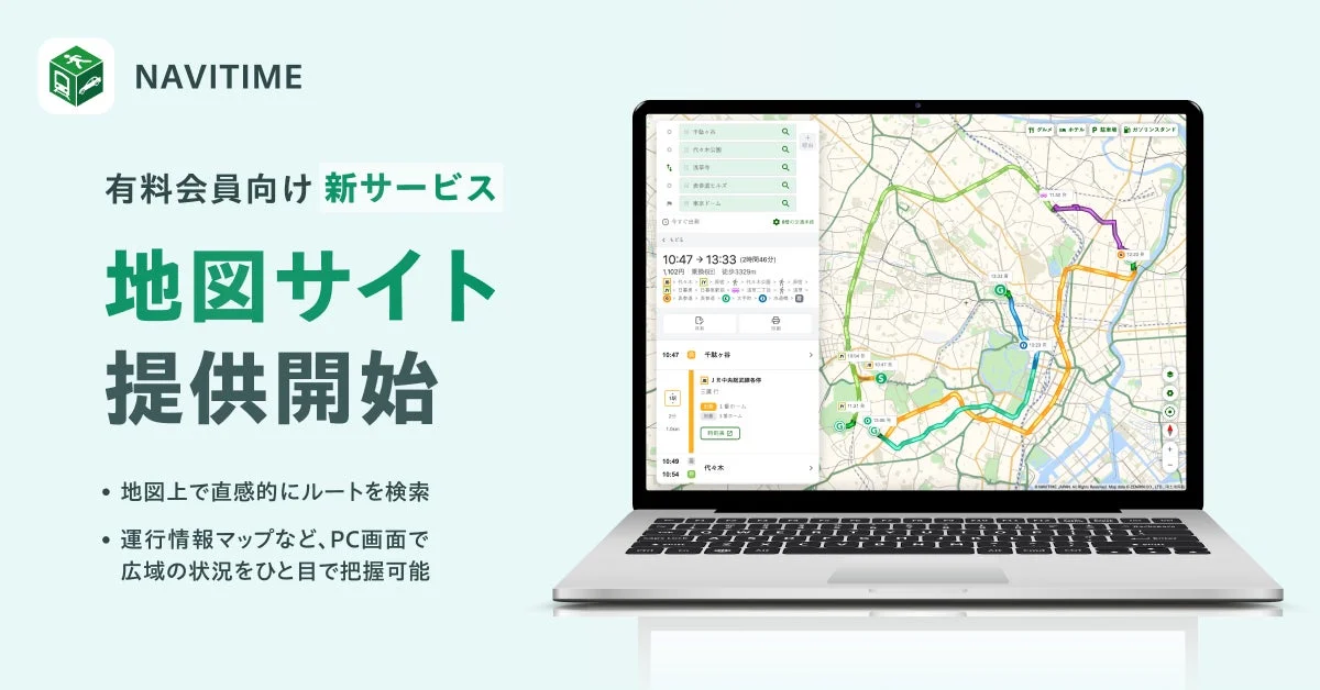 NAVITIME有料会員向け地図サイトのPC画面イメージ