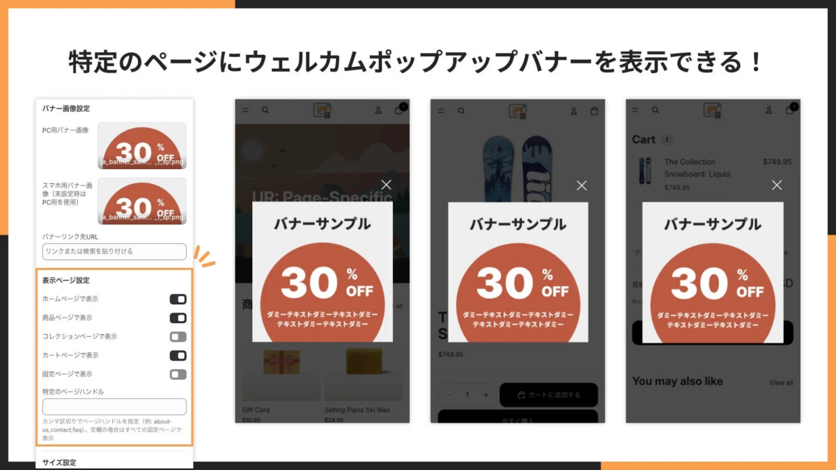 特定のページに表示されるウェルカムポップアップバナーの設定画面と表示例を示す画像