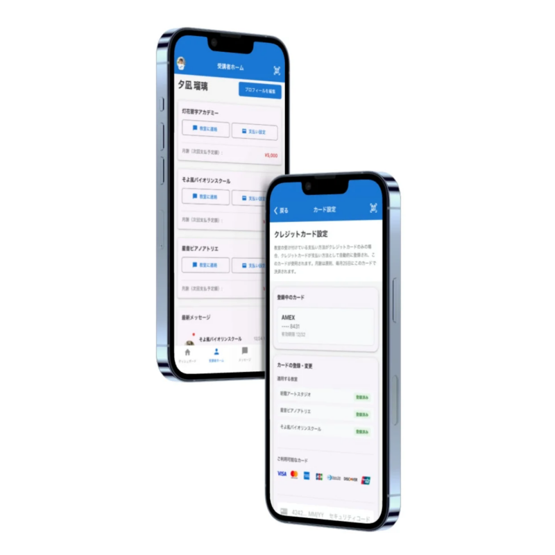 2台のスマートフォン画面に表示された日本のモバイルアプリのインターフェース。左は受講者ホーム、右はクレジットカード設定