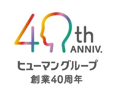 ヒューマングループ創業40周年ロゴ