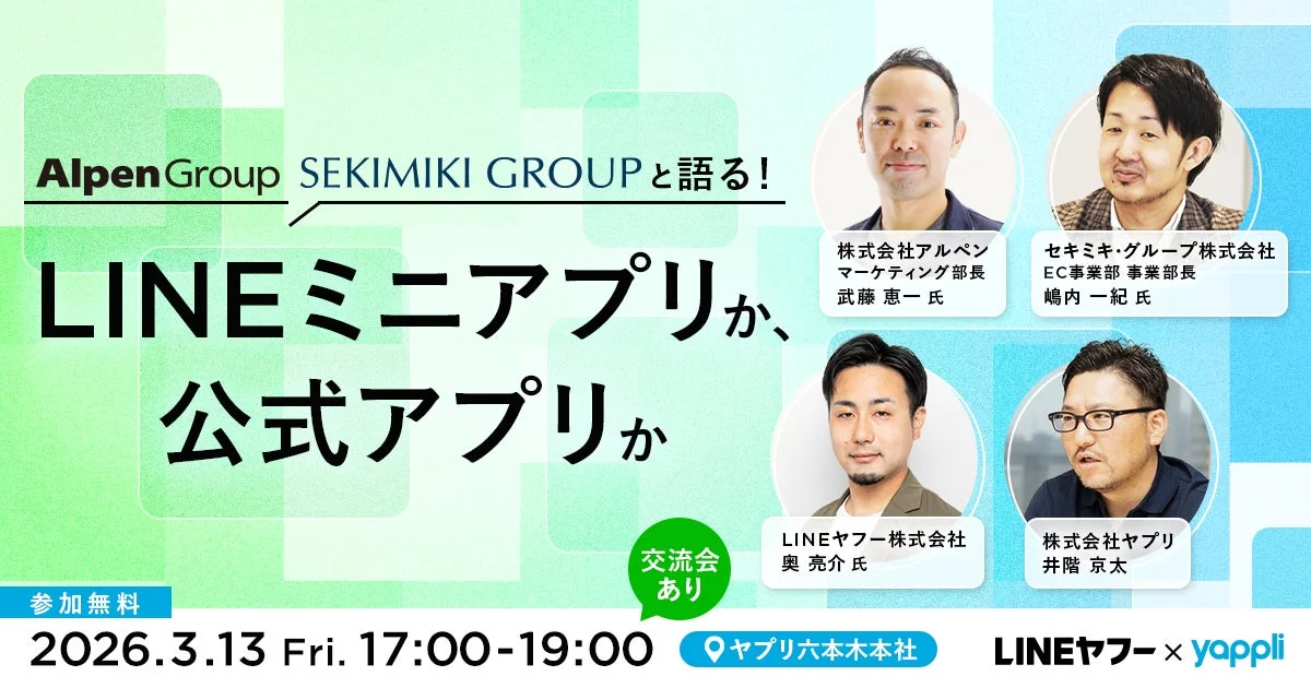 LINEミニアプリか、公式アプリかセミナー